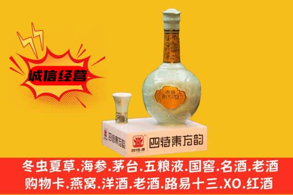 武陵源区上门回收四特酒价格