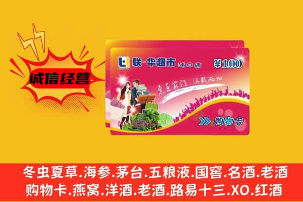 武陵源区回收超市卡