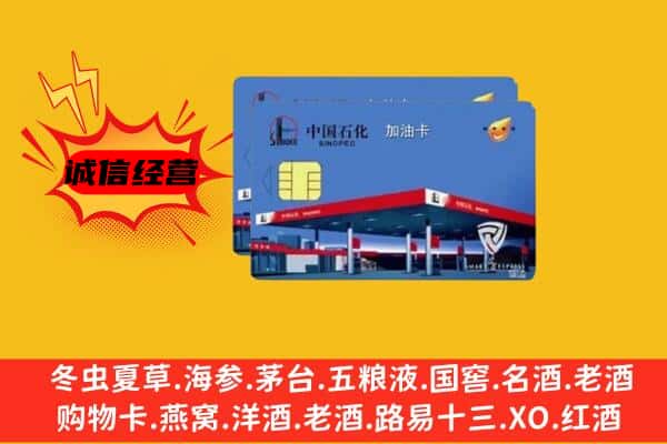 武陵源区回收加油卡